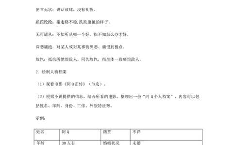 精品教学《阿Q正传（节选）》（教学设计）-2019-2020学年高二语文同步教学(统编版选择性必修下)_高语_人教版高中语文_05部编高中语文选择性必修下册_03课件+教案