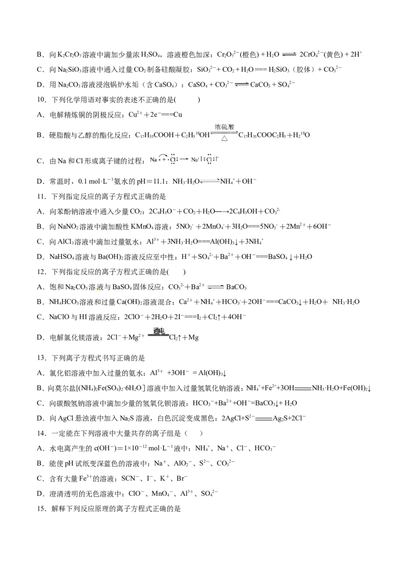 专题03离子反应离子共存-2019年高考化学易错题汇总（原卷版）_05高考化学_新高考复习资料_2022年新高考资料_2022年一轮复习各版本_1.高考化学2022年一轮复习通用版_原卷版