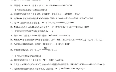 专题03离子反应离子共存-2019年高考化学易错题汇总（原卷版）_05高考化学_新高考复习资料_2022年新高考资料_2022年一轮复习各版本_1.高考化学2022年一轮复习通用版_原卷版