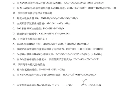 专题03离子反应离子共存-2019年高考化学易错题汇总（原卷版）_05高考化学_新高考复习资料_2022年新高考资料_2022年一轮复习各版本_1.高考化学2022年一轮复习通用版_原卷版