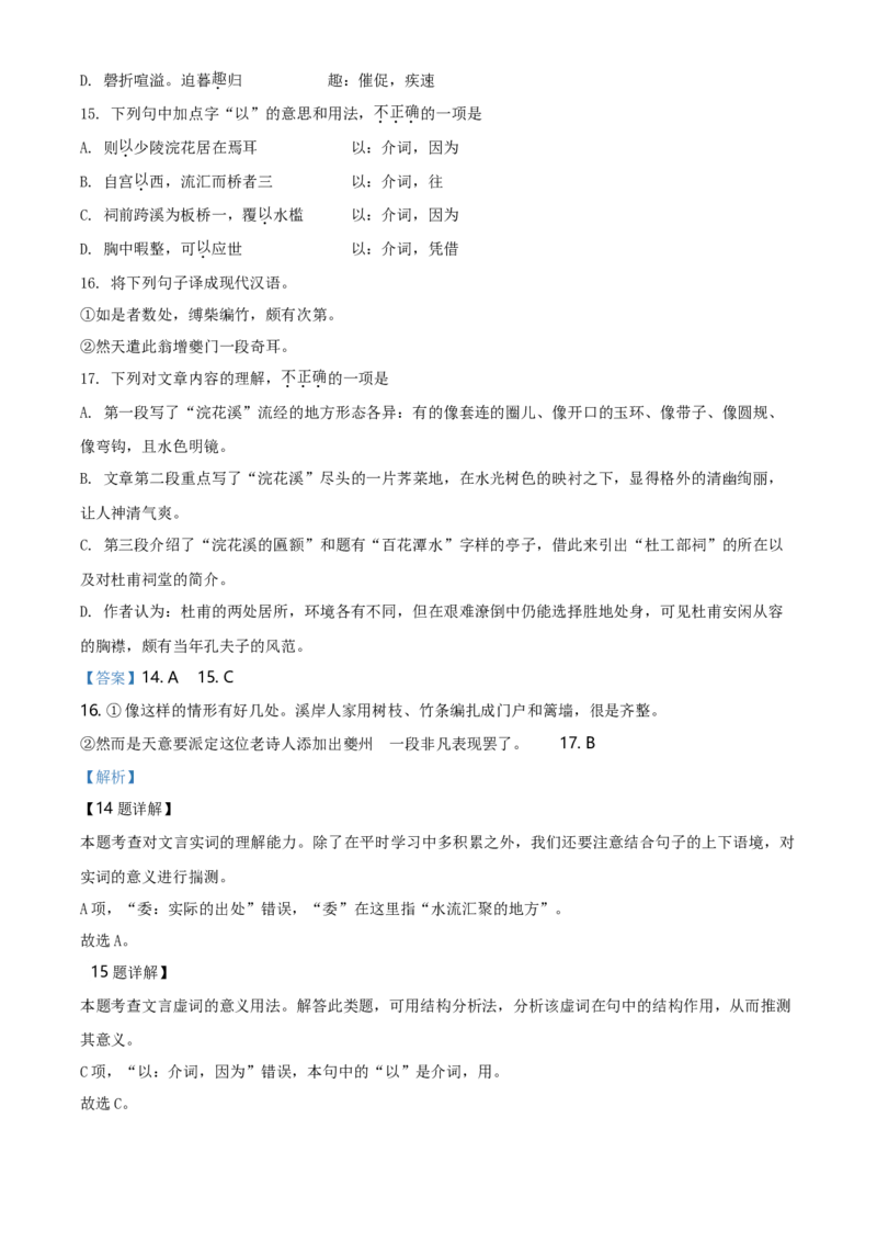 精品解析：北京市密云区2019-2020学年高一上学期期末语文试题（解析版）_高语_人教版高中语文_01部编高中语文必修上册_试卷练习5.17更新_期末试卷1.3更新_真题卷