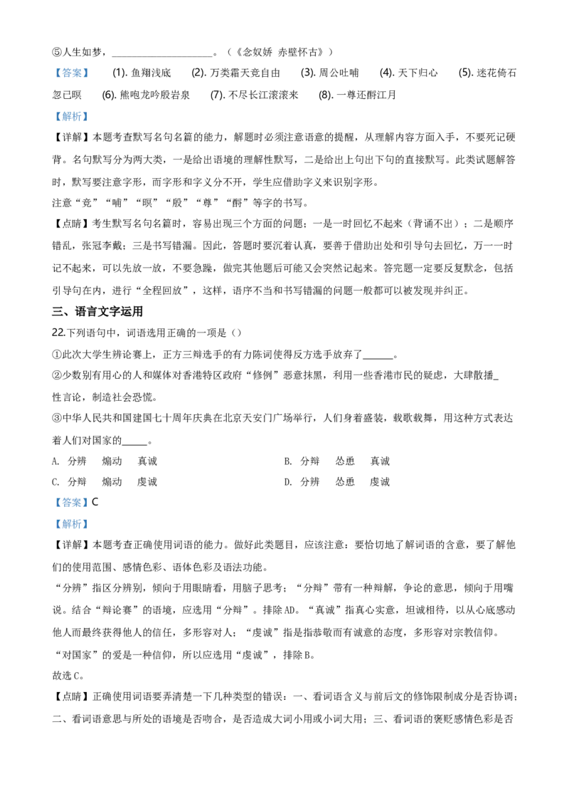 精品解析：北京市密云区2019-2020学年高一上学期期末语文试题（解析版）_高语_人教版高中语文_01部编高中语文必修上册_试卷练习5.17更新_期末试卷1.3更新_真题卷