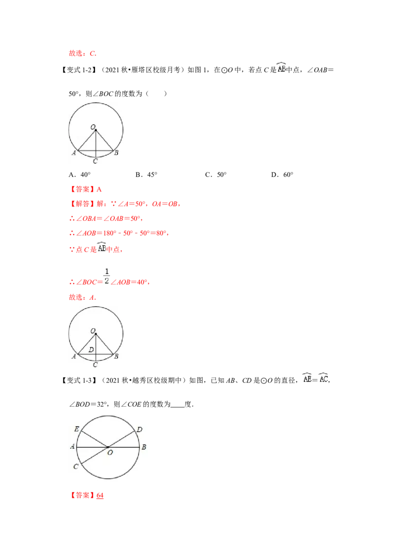专题24.1.3与圆有关的角（知识解读）-2022-2023学年九年级数学上册《同步考点解读&bull;专题训练》（人教版）_初中数学人教版_9上-初中数学人教版_07专项讲练