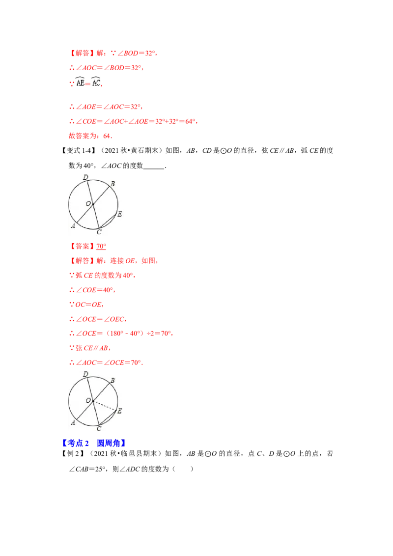 专题24.1.3与圆有关的角（知识解读）-2022-2023学年九年级数学上册《同步考点解读&bull;专题训练》（人教版）_初中数学人教版_9上-初中数学人教版_07专项讲练