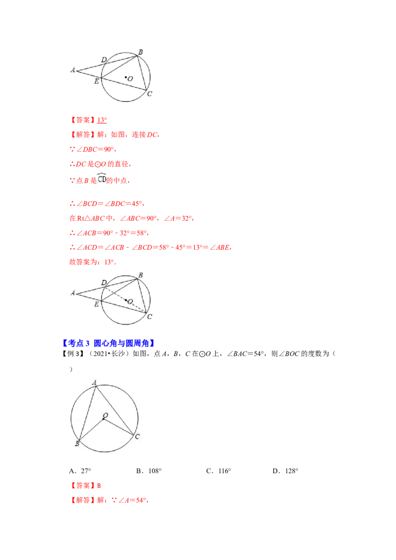 专题24.1.3与圆有关的角（知识解读）-2022-2023学年九年级数学上册《同步考点解读&bull;专题训练》（人教版）_初中数学人教版_9上-初中数学人教版_07专项讲练