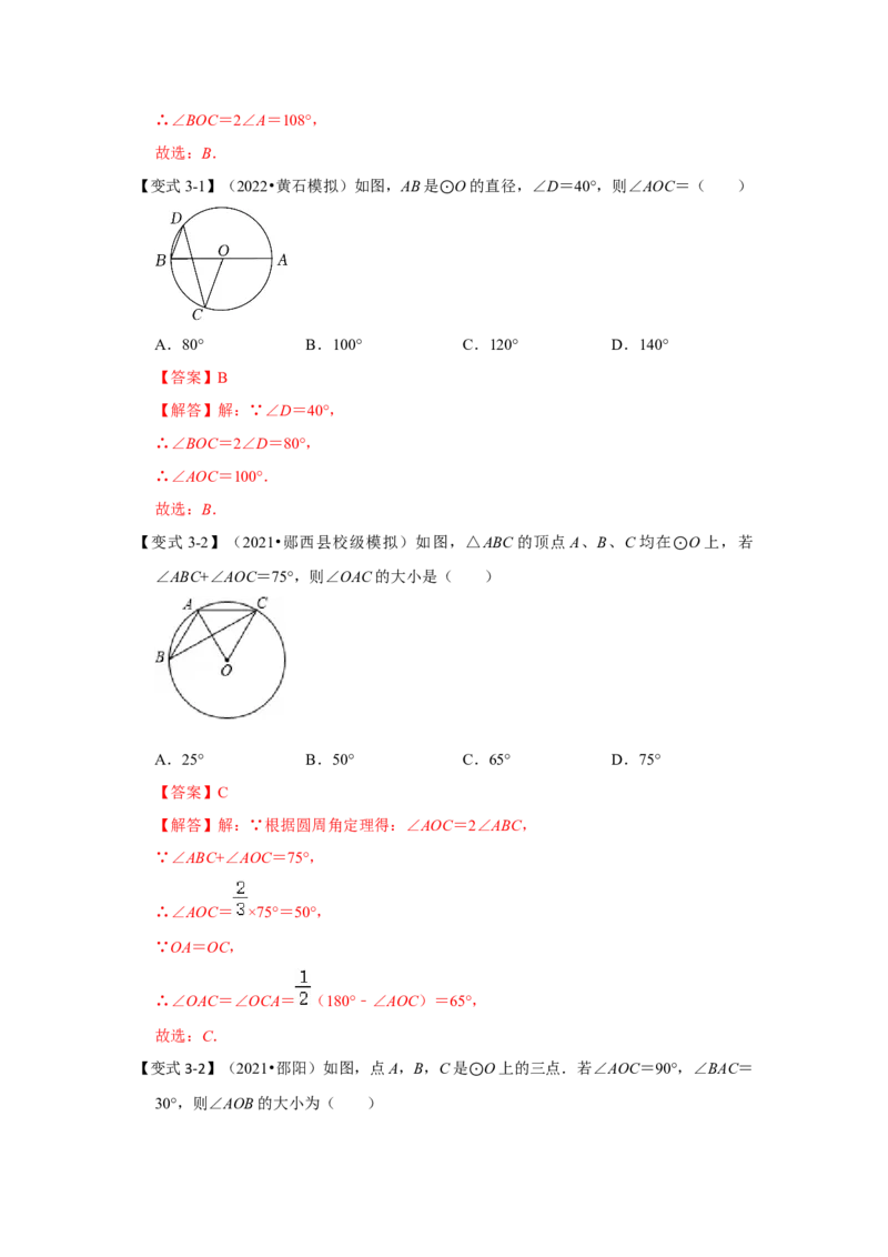 专题24.1.3与圆有关的角（知识解读）-2022-2023学年九年级数学上册《同步考点解读&bull;专题训练》（人教版）_初中数学人教版_9上-初中数学人教版_07专项讲练