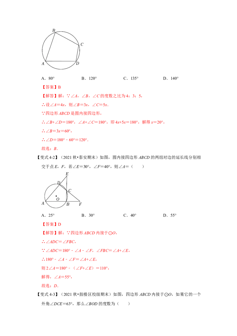 专题24.1.3与圆有关的角（知识解读）-2022-2023学年九年级数学上册《同步考点解读&bull;专题训练》（人教版）_初中数学人教版_9上-初中数学人教版_07专项讲练