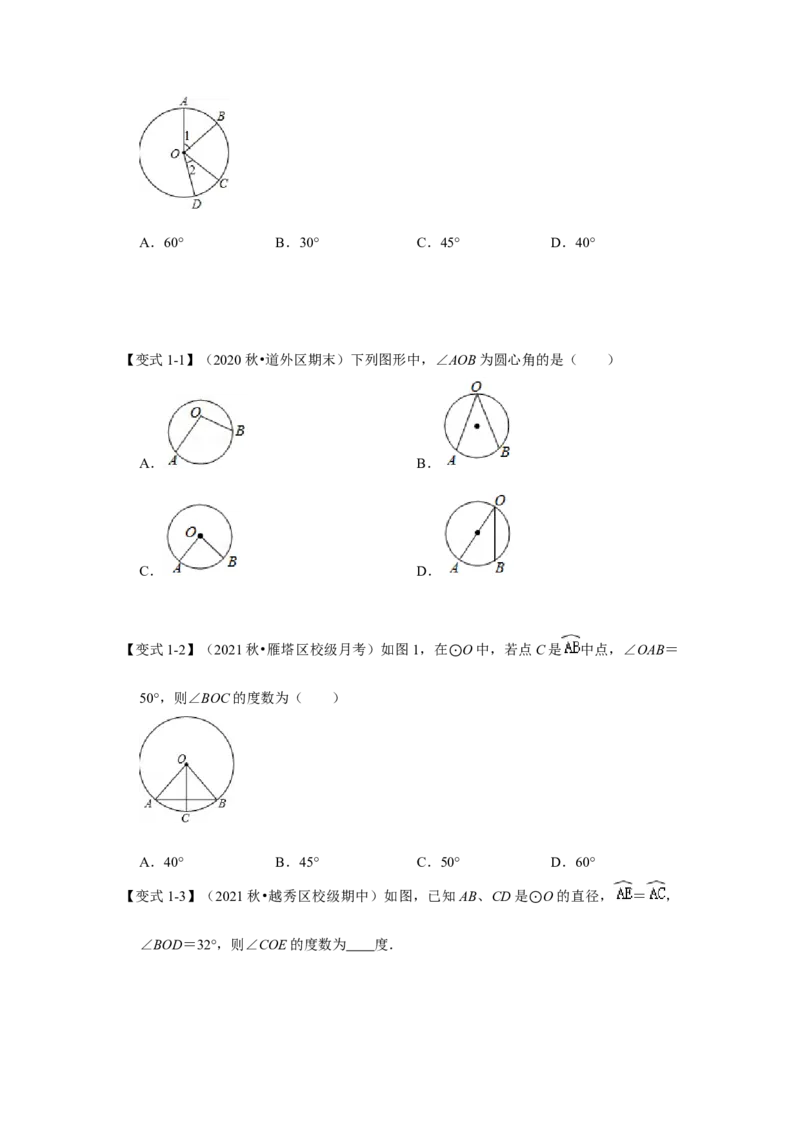 专题24.1.3与圆有关的角（知识解读）-2022-2023学年九年级数学上册《同步考点解读&bull;专题训练》（人教版）_初中数学人教版_9上-初中数学人教版_07专项讲练