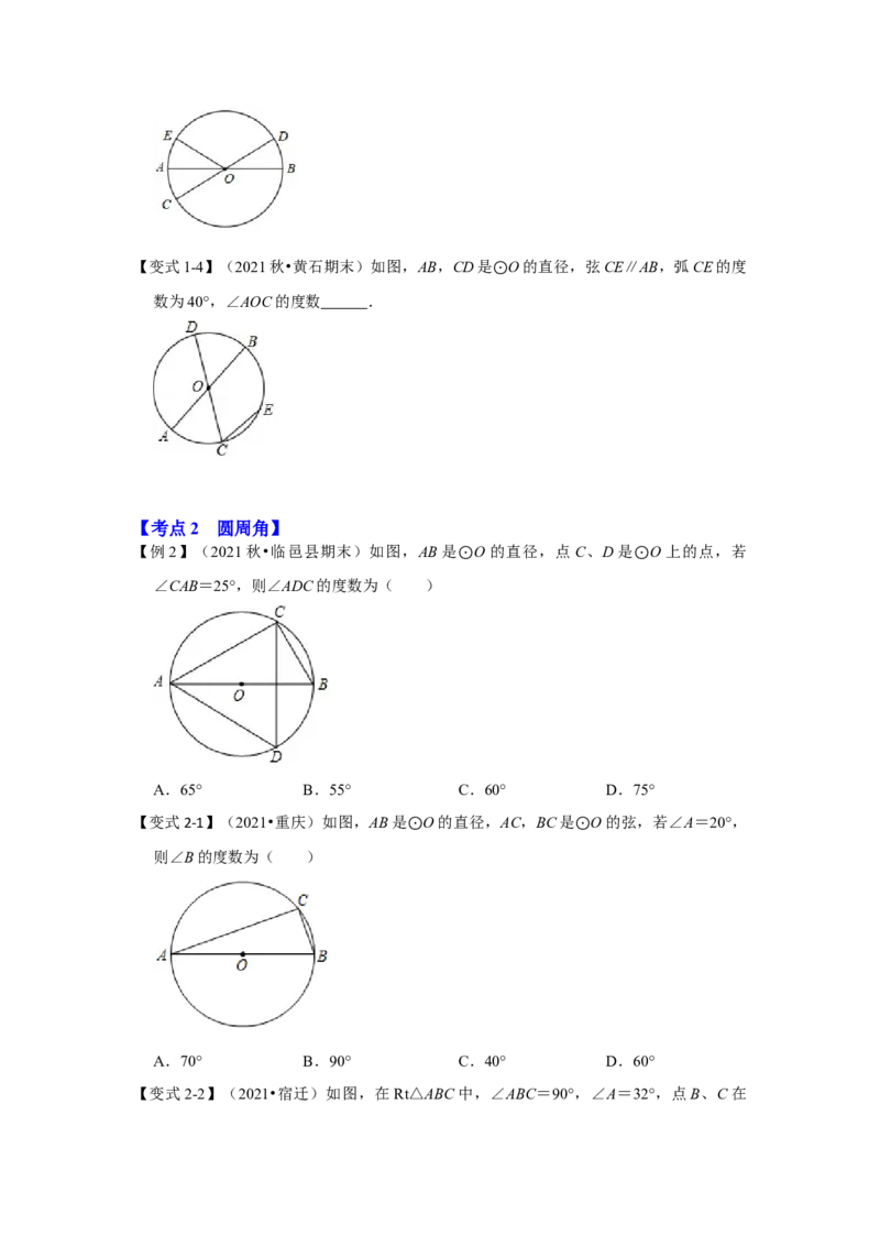 专题24.1.3与圆有关的角（知识解读）-2022-2023学年九年级数学上册《同步考点解读&bull;专题训练》（人教版）_初中数学人教版_9上-初中数学人教版_07专项讲练