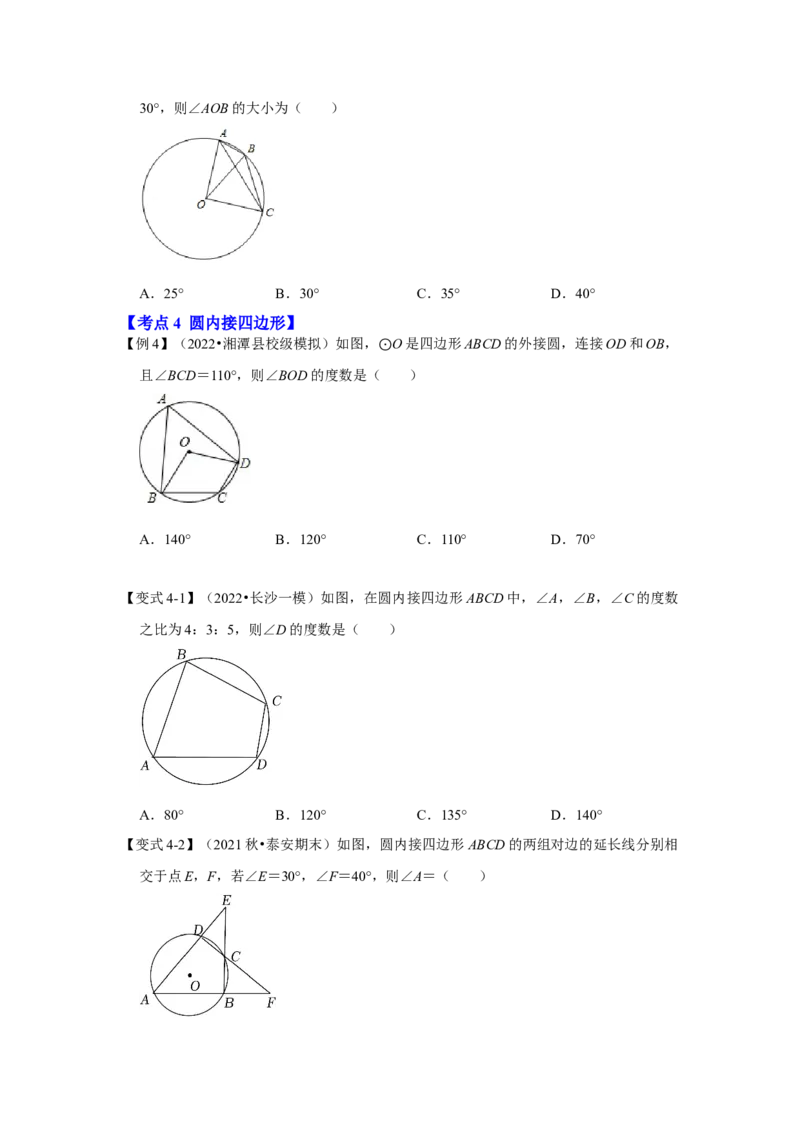 专题24.1.3与圆有关的角（知识解读）-2022-2023学年九年级数学上册《同步考点解读&bull;专题训练》（人教版）_初中数学人教版_9上-初中数学人教版_07专项讲练