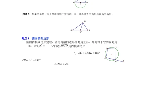 专题24.1.3与圆有关的角（知识解读）-2022-2023学年九年级数学上册《同步考点解读&bull;专题训练》（人教版）_初中数学人教版_9上-初中数学人教版_07专项讲练