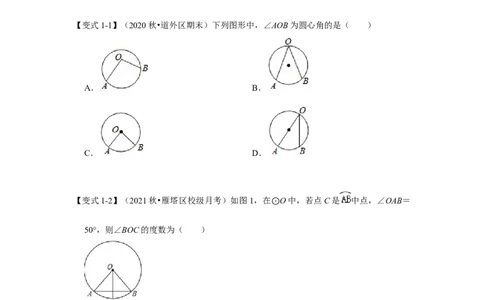 专题24.1.3与圆有关的角（知识解读）-2022-2023学年九年级数学上册《同步考点解读&bull;专题训练》（人教版）_初中数学人教版_9上-初中数学人教版_07专项讲练