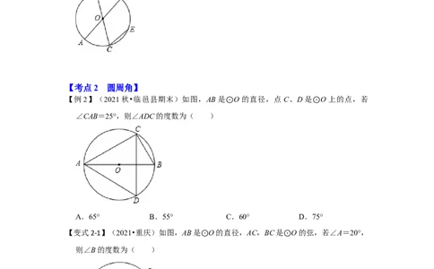 专题24.1.3与圆有关的角（知识解读）-2022-2023学年九年级数学上册《同步考点解读&bull;专题训练》（人教版）_初中数学人教版_9上-初中数学人教版_07专项讲练