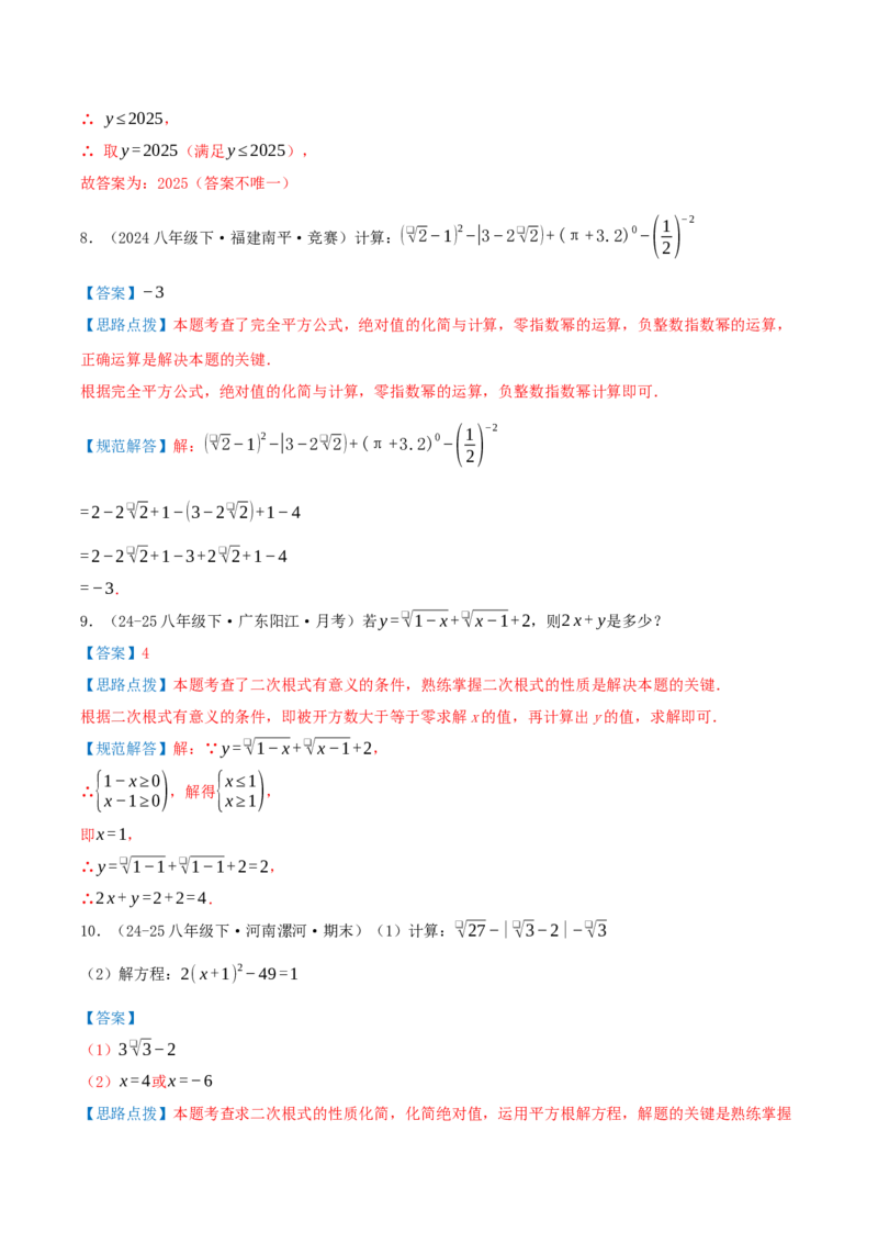 专题19.1二次根式及其性质（知识荟萃+5个题型讲练+中考真题演练+难度分层练共40题）解析版_初中数学人教版_八年级数学下册_保存转存之后查看(1)_2026春季新版-持续更新中_第二套-知