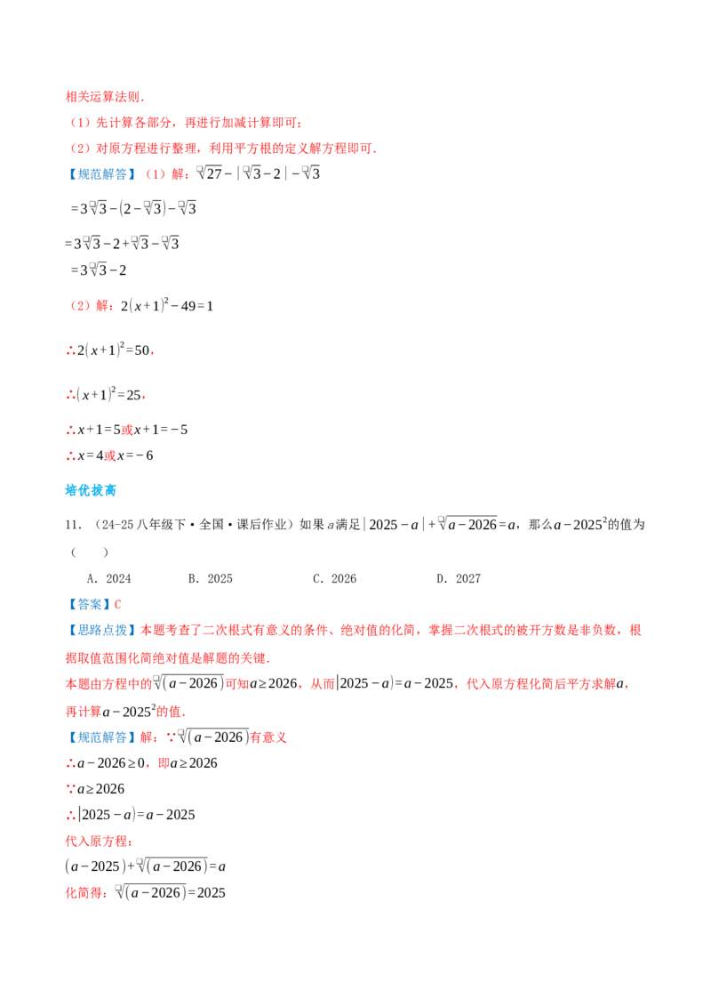 专题19.1二次根式及其性质（知识荟萃+5个题型讲练+中考真题演练+难度分层练共40题）解析版_初中数学人教版_八年级数学下册_保存转存之后查看(1)_2026春季新版-持续更新中_第二套-知