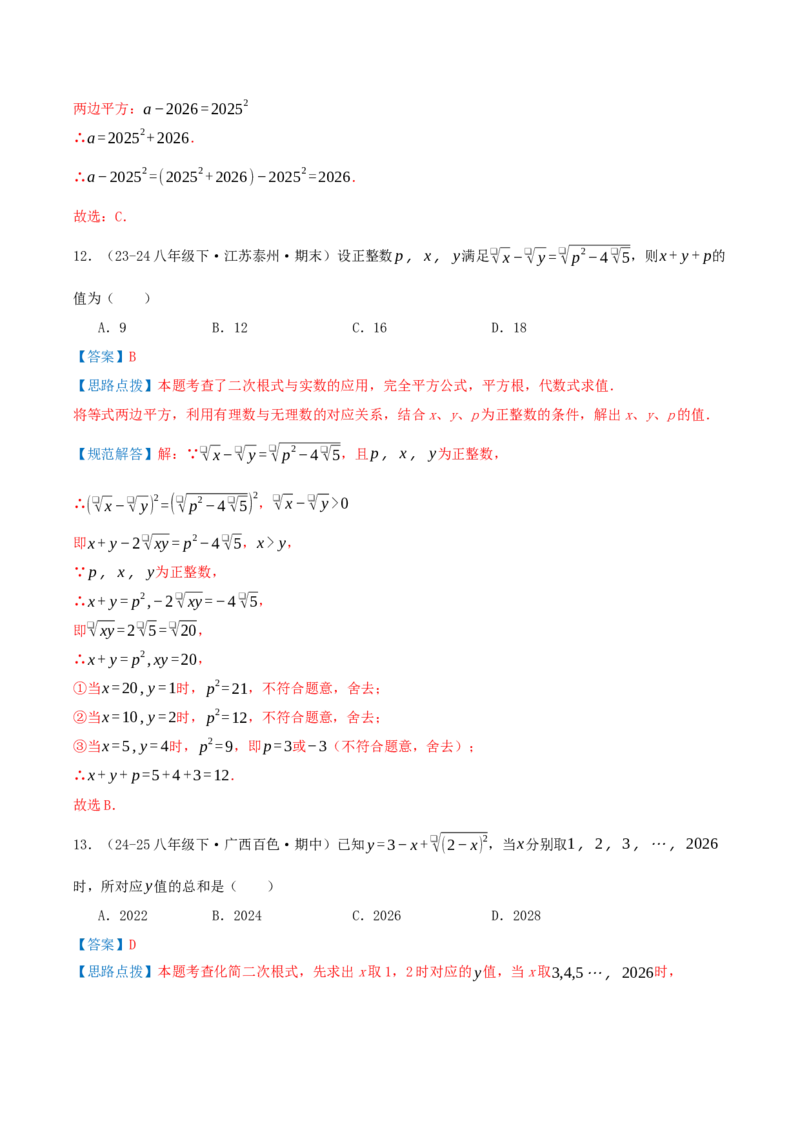 专题19.1二次根式及其性质（知识荟萃+5个题型讲练+中考真题演练+难度分层练共40题）解析版_初中数学人教版_八年级数学下册_保存转存之后查看(1)_2026春季新版-持续更新中_第二套-知