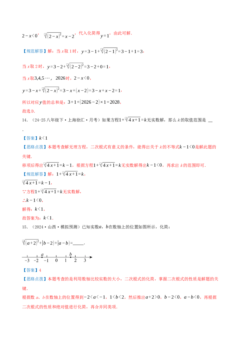 专题19.1二次根式及其性质（知识荟萃+5个题型讲练+中考真题演练+难度分层练共40题）解析版_初中数学人教版_八年级数学下册_保存转存之后查看(1)_2026春季新版-持续更新中_第二套-知