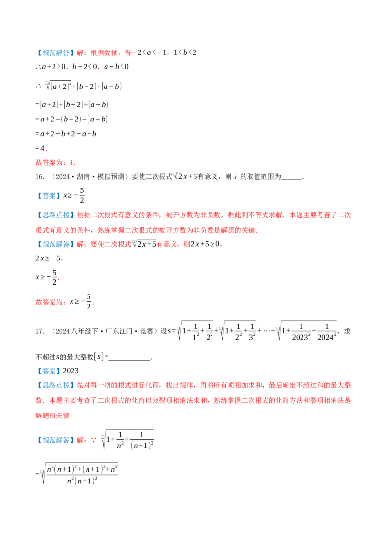 专题19.1二次根式及其性质（知识荟萃+5个题型讲练+中考真题演练+难度分层练共40题）解析版_初中数学人教版_八年级数学下册_保存转存之后查看(1)_2026春季新版-持续更新中_第二套-知