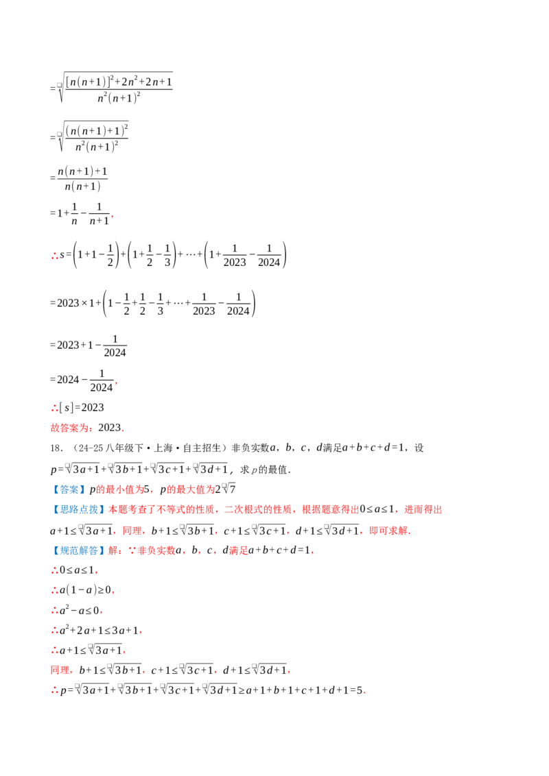 专题19.1二次根式及其性质（知识荟萃+5个题型讲练+中考真题演练+难度分层练共40题）解析版_初中数学人教版_八年级数学下册_保存转存之后查看(1)_2026春季新版-持续更新中_第二套-知