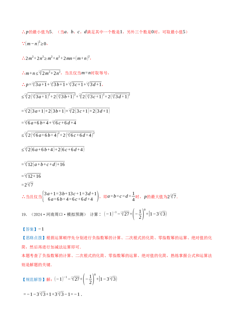 专题19.1二次根式及其性质（知识荟萃+5个题型讲练+中考真题演练+难度分层练共40题）解析版_初中数学人教版_八年级数学下册_保存转存之后查看(1)_2026春季新版-持续更新中_第二套-知
