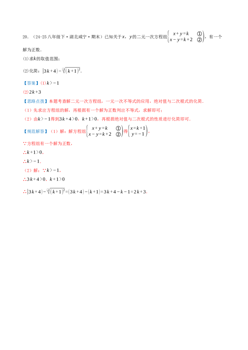专题19.1二次根式及其性质（知识荟萃+5个题型讲练+中考真题演练+难度分层练共40题）解析版_初中数学人教版_八年级数学下册_保存转存之后查看(1)_2026春季新版-持续更新中_第二套-知