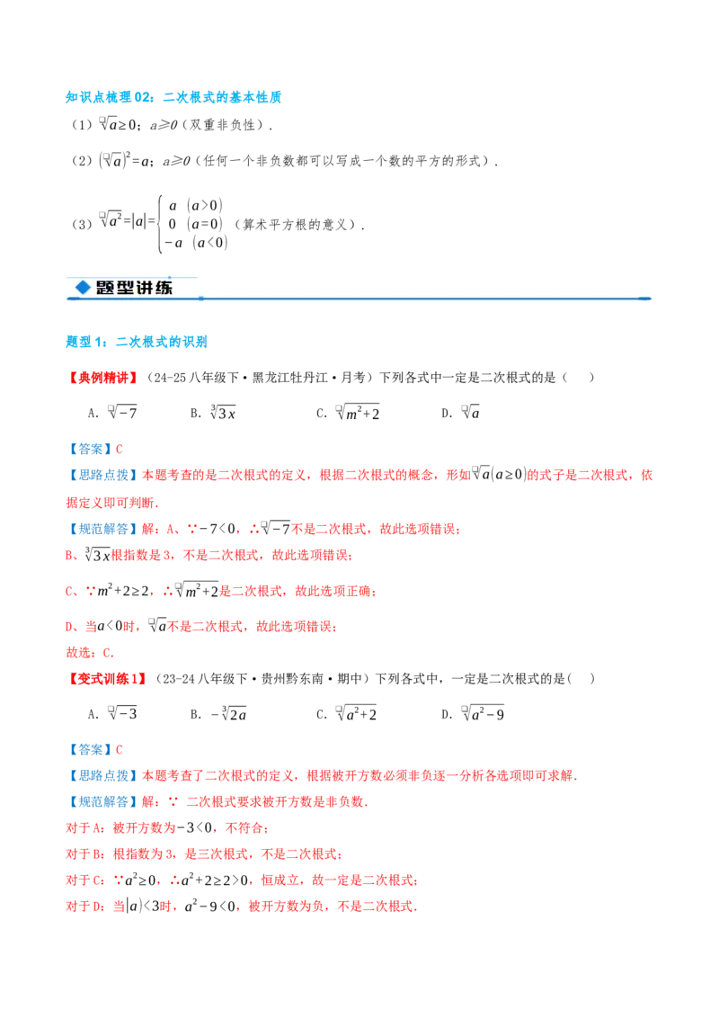 专题19.1二次根式及其性质（知识荟萃+5个题型讲练+中考真题演练+难度分层练共40题）解析版_初中数学人教版_八年级数学下册_保存转存之后查看(1)_2026春季新版-持续更新中_第二套-知