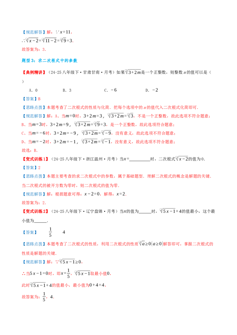 专题19.1二次根式及其性质（知识荟萃+5个题型讲练+中考真题演练+难度分层练共40题）解析版_初中数学人教版_八年级数学下册_保存转存之后查看(1)_2026春季新版-持续更新中_第二套-知