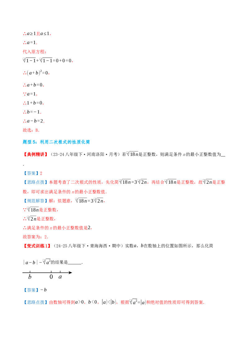 专题19.1二次根式及其性质（知识荟萃+5个题型讲练+中考真题演练+难度分层练共40题）解析版_初中数学人教版_八年级数学下册_保存转存之后查看(1)_2026春季新版-持续更新中_第二套-知