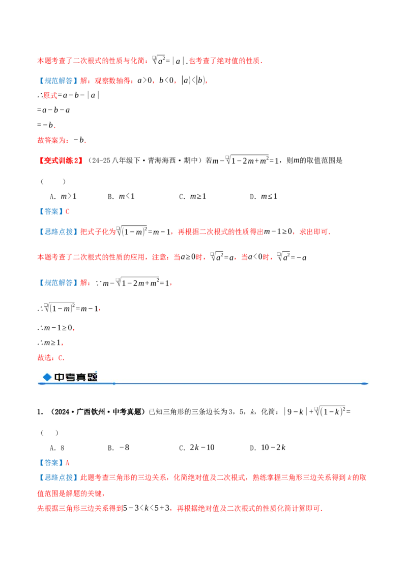 专题19.1二次根式及其性质（知识荟萃+5个题型讲练+中考真题演练+难度分层练共40题）解析版_初中数学人教版_八年级数学下册_保存转存之后查看(1)_2026春季新版-持续更新中_第二套-知