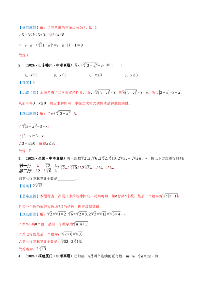 专题19.1二次根式及其性质（知识荟萃+5个题型讲练+中考真题演练+难度分层练共40题）解析版_初中数学人教版_八年级数学下册_保存转存之后查看(1)_2026春季新版-持续更新中_第二套-知