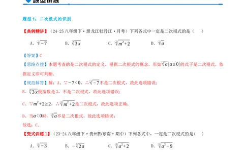 专题19.1二次根式及其性质（知识荟萃+5个题型讲练+中考真题演练+难度分层练共40题）解析版_初中数学人教版_八年级数学下册_保存转存之后查看(1)_2026春季新版-持续更新中_第二套-知