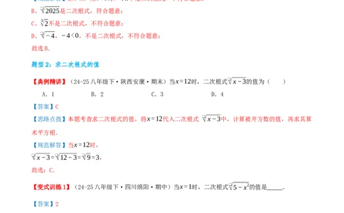 专题19.1二次根式及其性质（知识荟萃+5个题型讲练+中考真题演练+难度分层练共40题）解析版_初中数学人教版_八年级数学下册_保存转存之后查看(1)_2026春季新版-持续更新中_第二套-知
