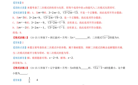 专题19.1二次根式及其性质（知识荟萃+5个题型讲练+中考真题演练+难度分层练共40题）解析版_初中数学人教版_八年级数学下册_保存转存之后查看(1)_2026春季新版-持续更新中_第二套-知