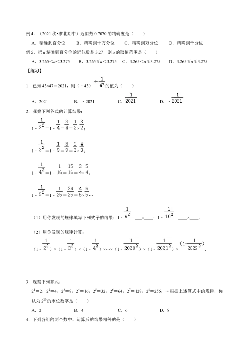 专题09有理数相关计算专题训练（原卷版）_初中数学人教版_7上-初中数学人教版_7上-初中数学人教版（旧版）赠送_07专项讲练