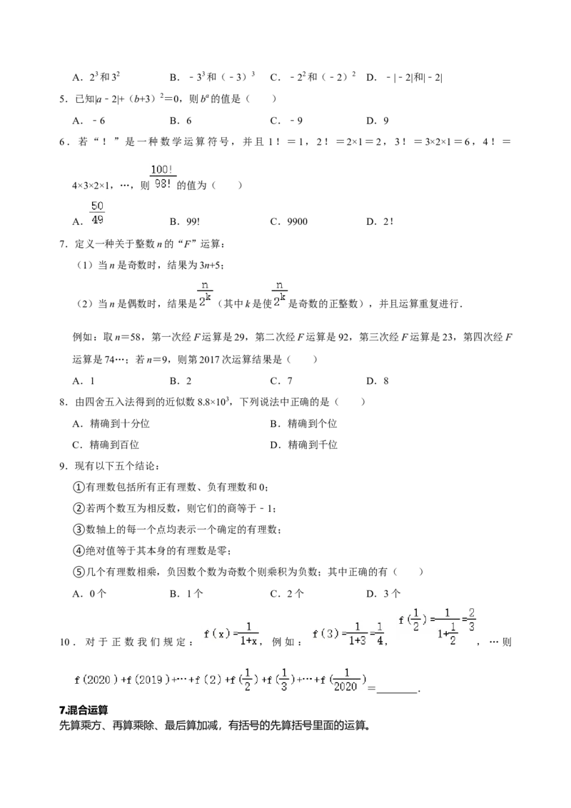 专题09有理数相关计算专题训练（原卷版）_初中数学人教版_7上-初中数学人教版_7上-初中数学人教版（旧版）赠送_07专项讲练
