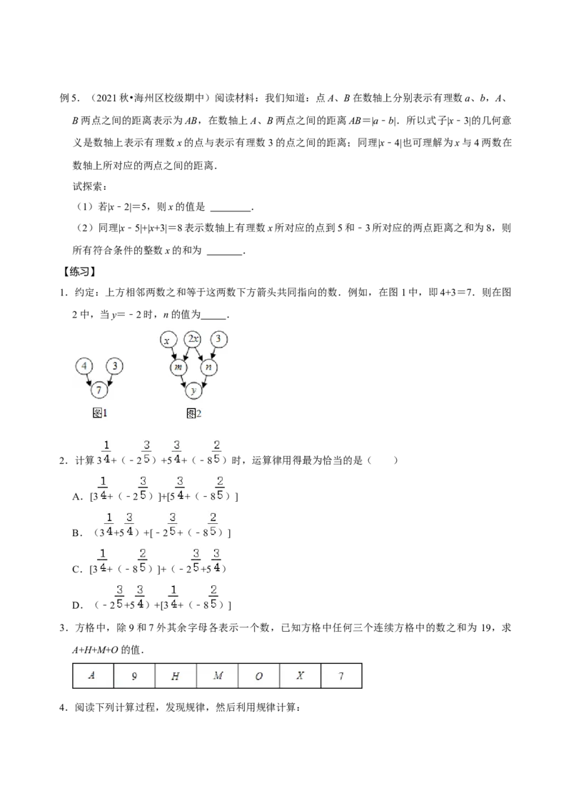 专题09有理数相关计算专题训练（原卷版）_初中数学人教版_7上-初中数学人教版_7上-初中数学人教版（旧版）赠送_07专项讲练