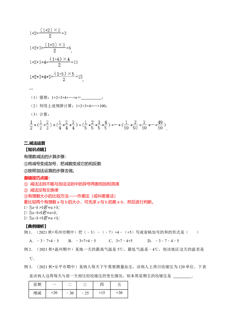 专题09有理数相关计算专题训练（原卷版）_初中数学人教版_7上-初中数学人教版_7上-初中数学人教版（旧版）赠送_07专项讲练