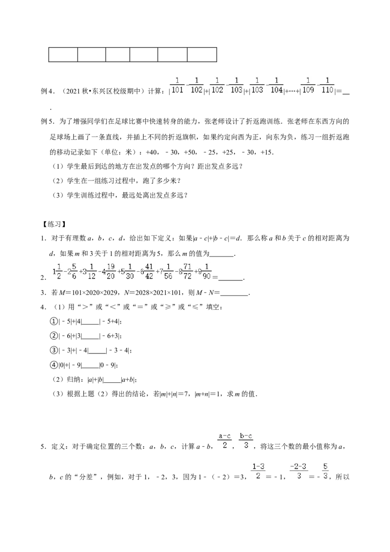 专题09有理数相关计算专题训练（原卷版）_初中数学人教版_7上-初中数学人教版_7上-初中数学人教版（旧版）赠送_07专项讲练