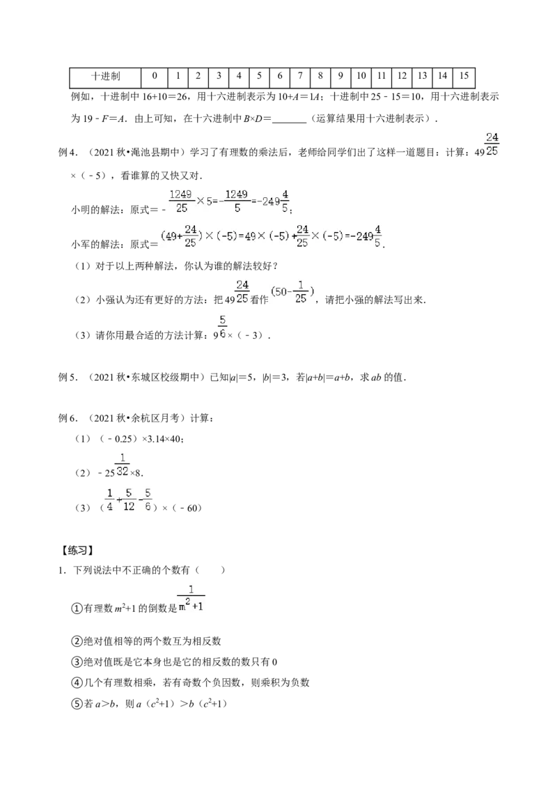 专题09有理数相关计算专题训练（原卷版）_初中数学人教版_7上-初中数学人教版_7上-初中数学人教版（旧版）赠送_07专项讲练