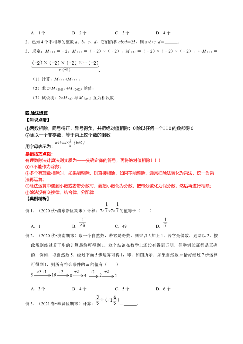 专题09有理数相关计算专题训练（原卷版）_初中数学人教版_7上-初中数学人教版_7上-初中数学人教版（旧版）赠送_07专项讲练