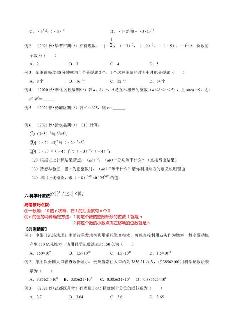 专题09有理数相关计算专题训练（原卷版）_初中数学人教版_7上-初中数学人教版_7上-初中数学人教版（旧版）赠送_07专项讲练