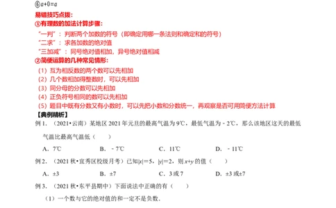 专题09有理数相关计算专题训练（原卷版）_初中数学人教版_7上-初中数学人教版_7上-初中数学人教版（旧版）赠送_07专项讲练