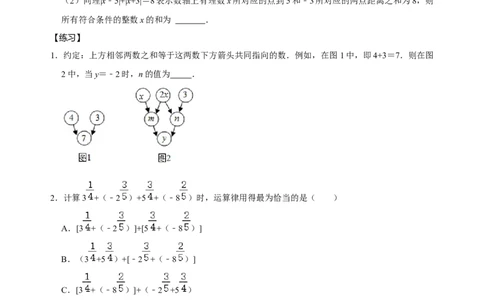 专题09有理数相关计算专题训练（原卷版）_初中数学人教版_7上-初中数学人教版_7上-初中数学人教版（旧版）赠送_07专项讲练