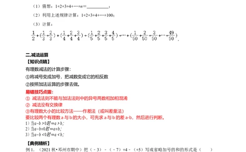专题09有理数相关计算专题训练（原卷版）_初中数学人教版_7上-初中数学人教版_7上-初中数学人教版（旧版）赠送_07专项讲练