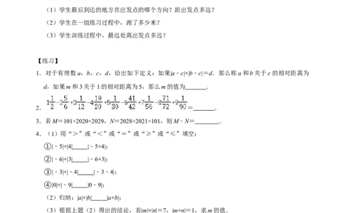 专题09有理数相关计算专题训练（原卷版）_初中数学人教版_7上-初中数学人教版_7上-初中数学人教版（旧版）赠送_07专项讲练