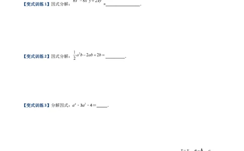 专题07因式分解的六种方法大全（原卷版）（人教版）_初中数学人教版_8上-初中数学人教版_旧版_06习题试卷_5专项练习_专题（第1套）09份