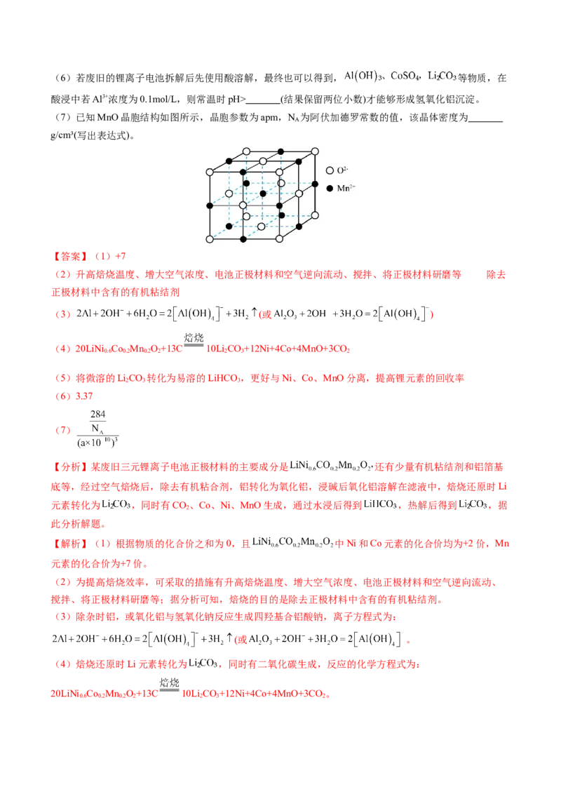 2024年高考化学临考押题卷01（解析版）_05高考化学_2024年新高考资料_5.2024三轮冲刺_备战2024年高考化学临考题号押题（新高考通用）323031313
