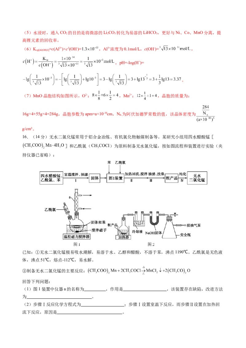 2024年高考化学临考押题卷01（解析版）_05高考化学_2024年新高考资料_5.2024三轮冲刺_备战2024年高考化学临考题号押题（新高考通用）323031313