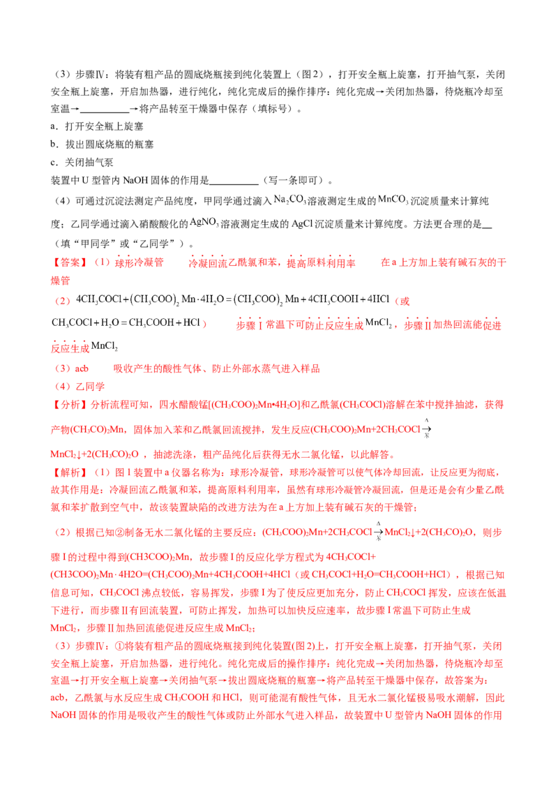 2024年高考化学临考押题卷01（解析版）_05高考化学_2024年新高考资料_5.2024三轮冲刺_备战2024年高考化学临考题号押题（新高考通用）323031313