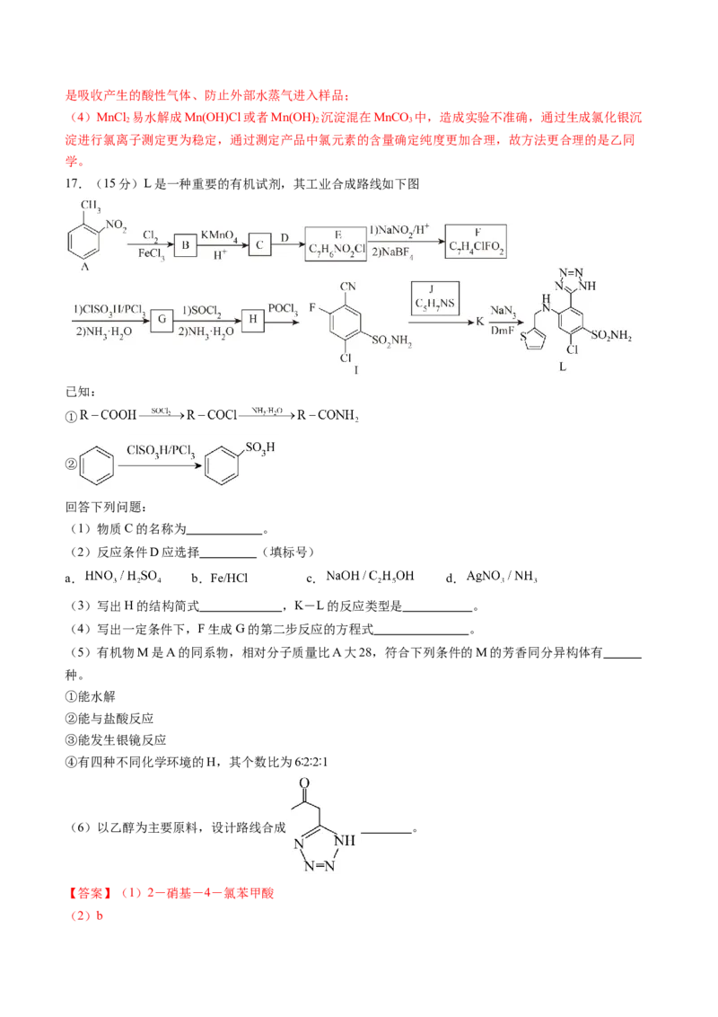 2024年高考化学临考押题卷01（解析版）_05高考化学_2024年新高考资料_5.2024三轮冲刺_备战2024年高考化学临考题号押题（新高考通用）323031313